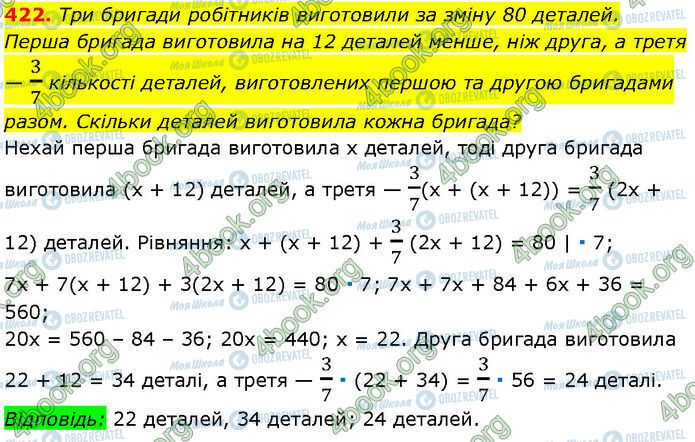 ГДЗ Алгебра 7 класс страница 422