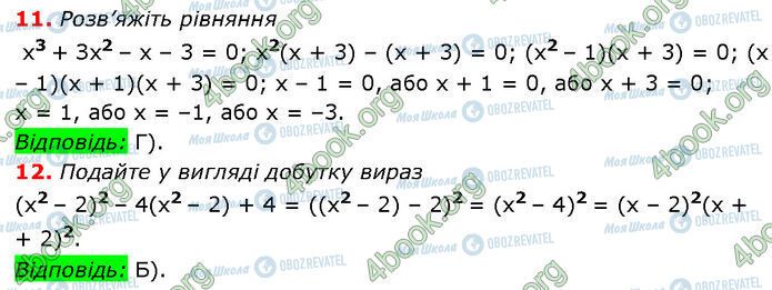 ГДЗ Алгебра 7 клас сторінка №5 (11-12)