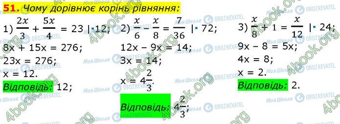 ГДЗ Алгебра 7 клас сторінка 51