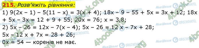 ГДЗ Алгебра 7 клас сторінка 215