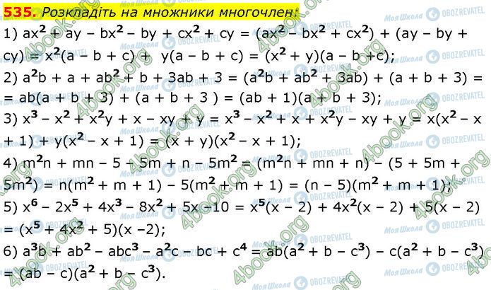 ГДЗ Алгебра 7 клас сторінка 535