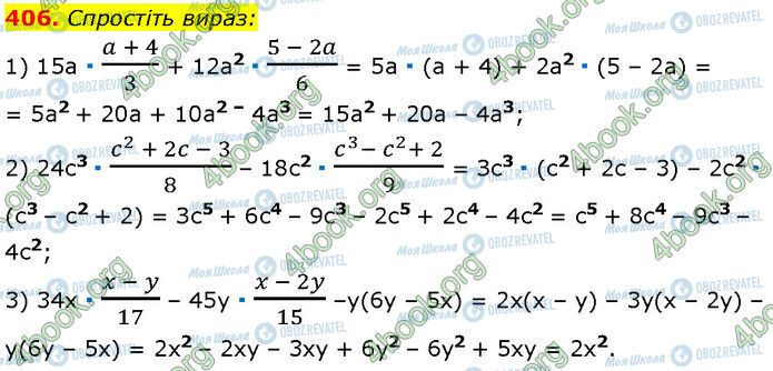 ГДЗ Алгебра 7 клас сторінка 406