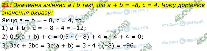 ГДЗ Алгебра 7 класс страница 21