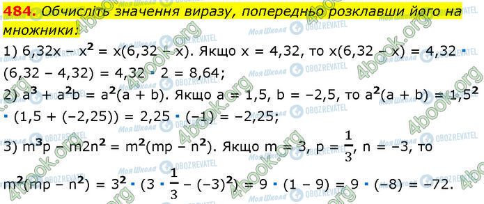 ГДЗ Алгебра 7 класс страница 484