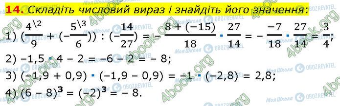 ГДЗ Алгебра 7 класс страница 14