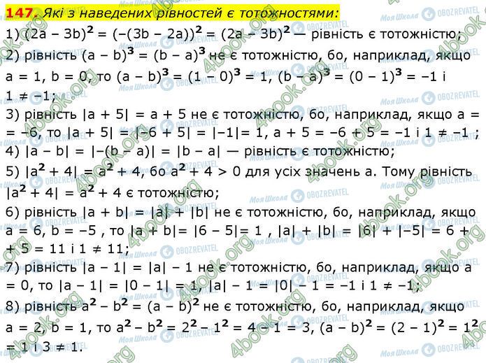 ГДЗ Алгебра 7 класс страница 147