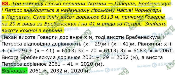 ГДЗ Алгебра 7 клас сторінка 88