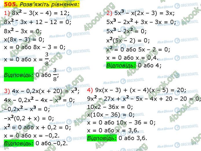 ГДЗ Алгебра 7 клас сторінка 505