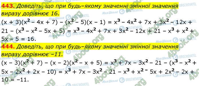 ГДЗ Алгебра 7 класс страница 443-444