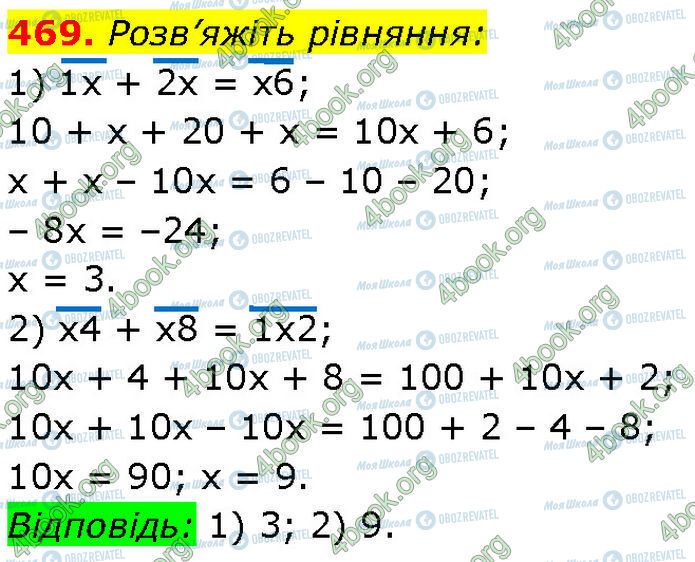 ГДЗ Алгебра 7 класс страница 469