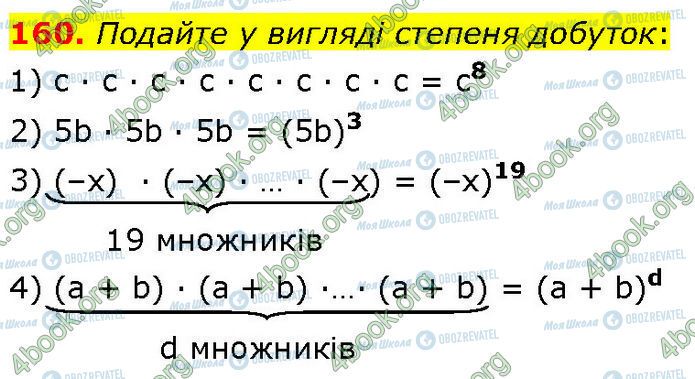 ГДЗ Алгебра 7 класс страница 160