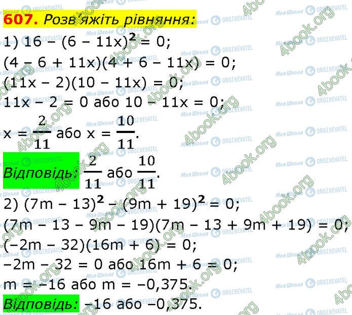 ГДЗ Алгебра 7 клас сторінка 607