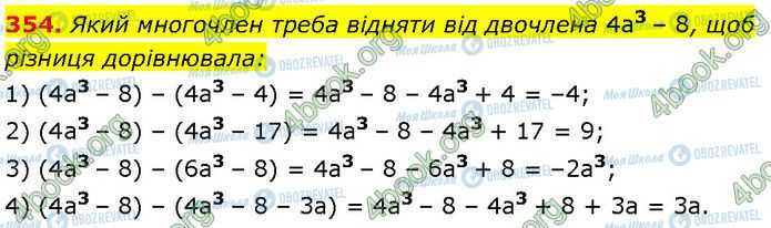 ГДЗ Алгебра 7 класс страница 354