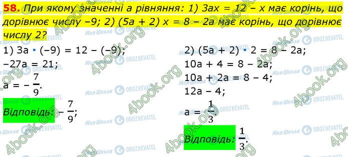 ГДЗ Алгебра 7 клас сторінка 58