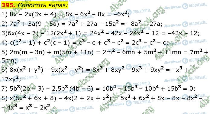 ГДЗ Алгебра 7 клас сторінка 395