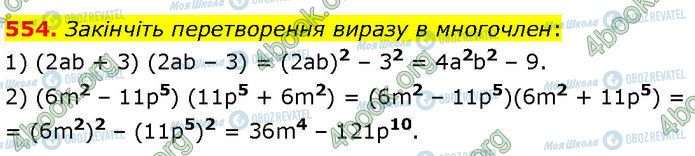 ГДЗ Алгебра 7 класс страница 554