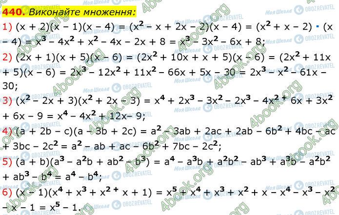 ГДЗ Алгебра 7 класс страница 440