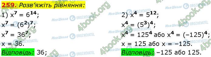 ГДЗ Алгебра 7 класс страница 259
