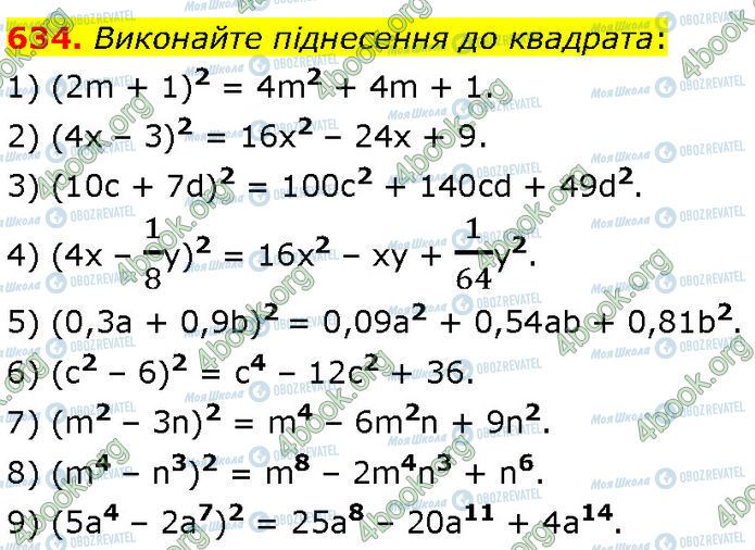 ГДЗ Алгебра 7 клас сторінка 634