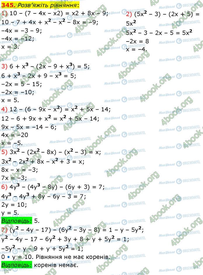 ГДЗ Алгебра 7 клас сторінка 345