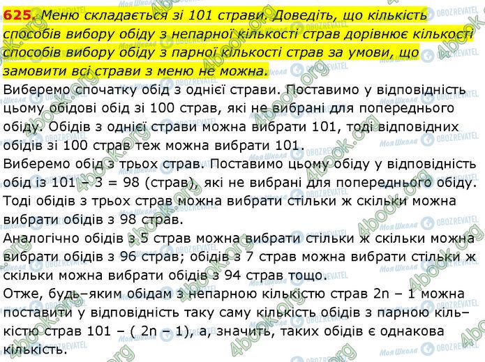 ГДЗ Алгебра 7 класс страница 625