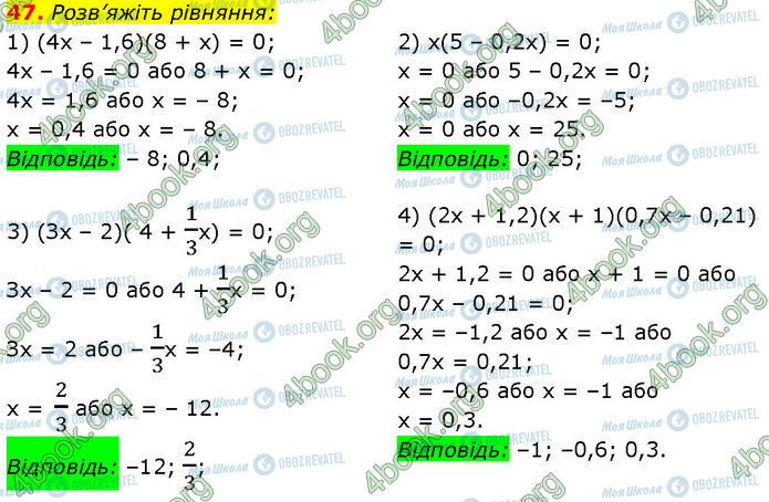 ГДЗ Алгебра 7 клас сторінка 47