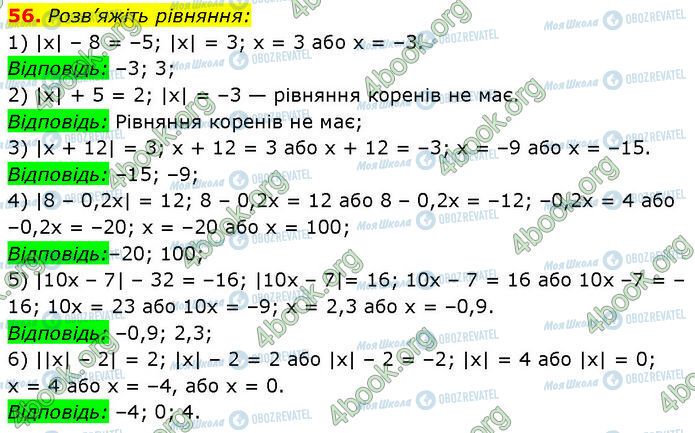 ГДЗ Алгебра 7 класс страница 56