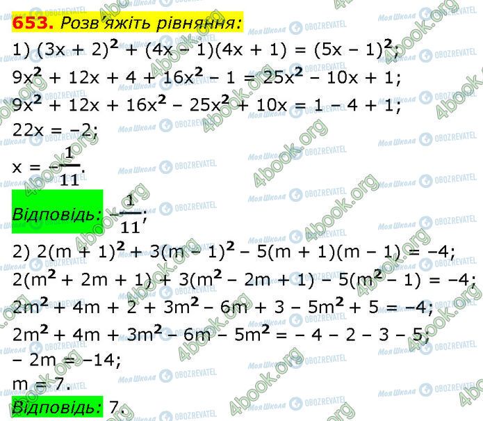 ГДЗ Алгебра 7 класс страница 653