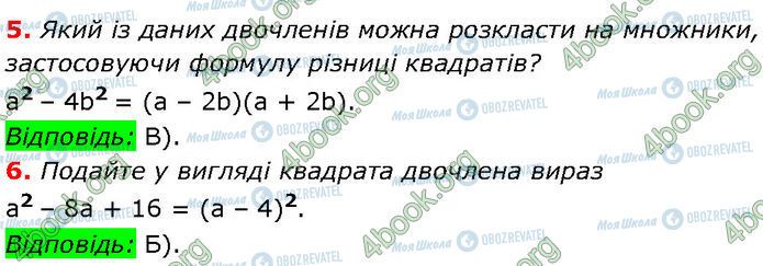 ГДЗ Алгебра 7 клас сторінка №4 (5-6)