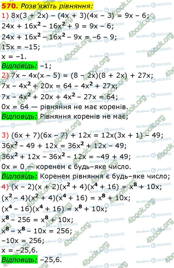 ГДЗ Алгебра 7 класс страница 570