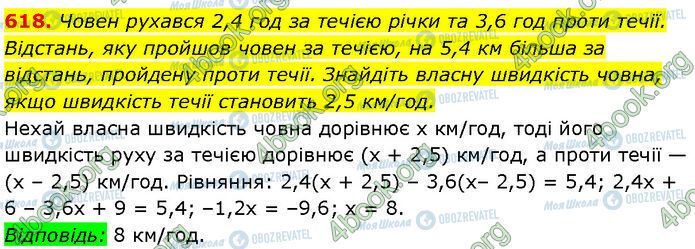 ГДЗ Алгебра 7 клас сторінка 618