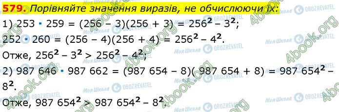 ГДЗ Алгебра 7 класс страница 579