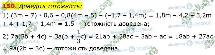 ГДЗ Алгебра 7 клас сторінка 150