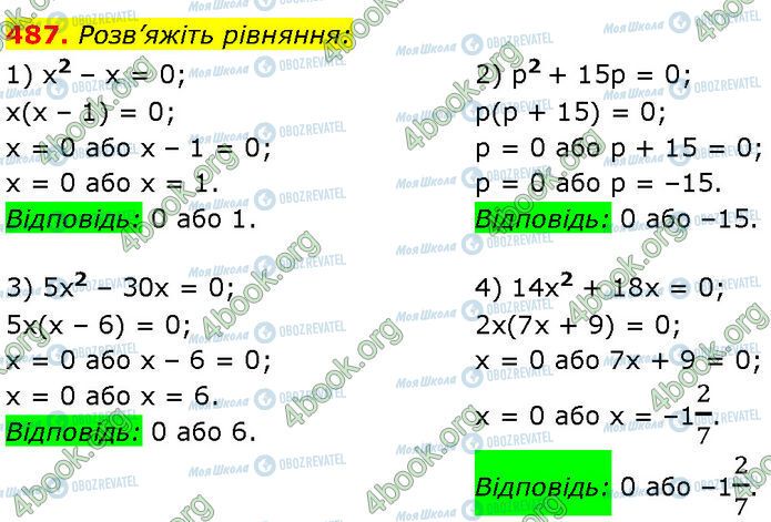 ГДЗ Алгебра 7 класс страница 487