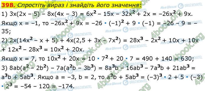 ГДЗ Алгебра 7 клас сторінка 398