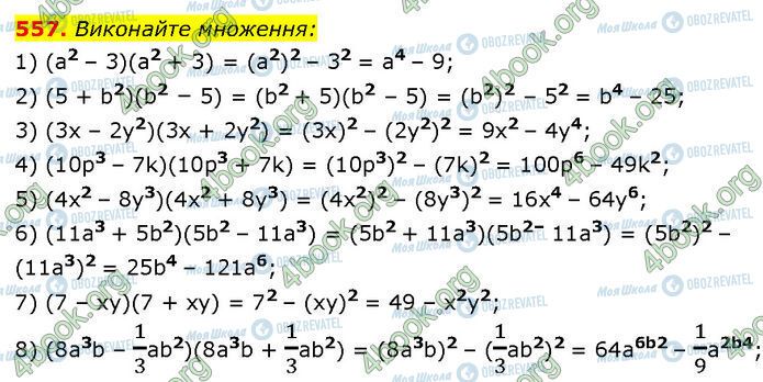 ГДЗ Алгебра 7 класс страница 557