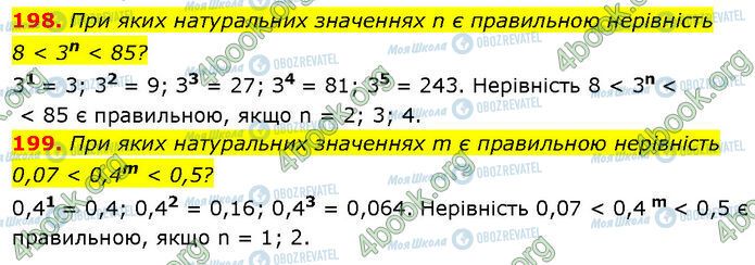 ГДЗ Алгебра 7 клас сторінка 198-199