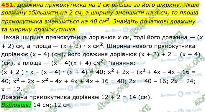 ГДЗ Алгебра 7 класс страница 451