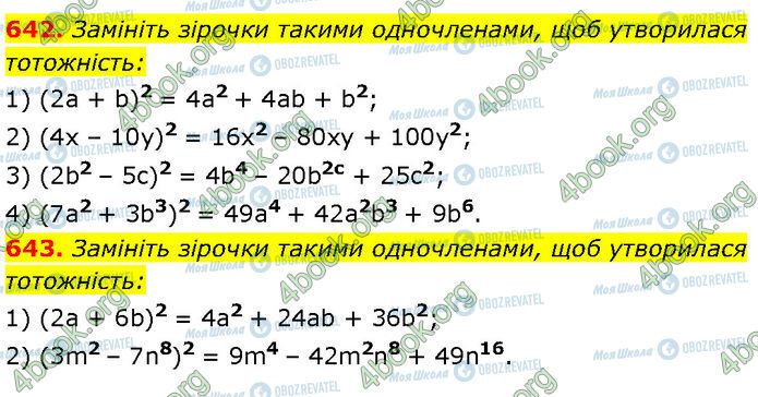 ГДЗ Алгебра 7 класс страница 642-643