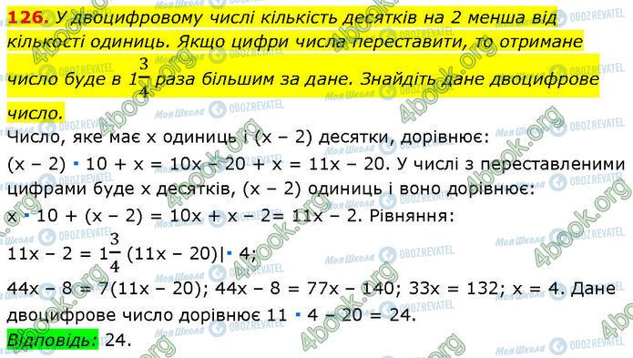 ГДЗ Алгебра 7 класс страница 126