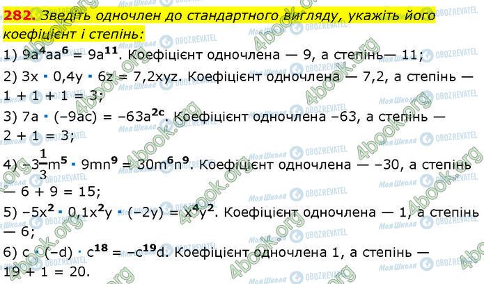 ГДЗ Алгебра 7 клас сторінка 282