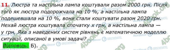 ГДЗ Алгебра 7 клас сторінка №7 (11)