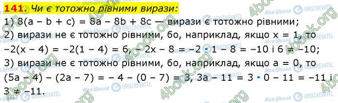 ГДЗ Алгебра 7 класс страница 141