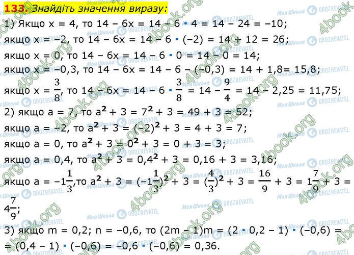 ГДЗ Алгебра 7 класс страница 133