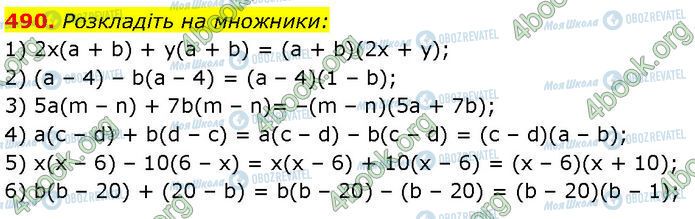 ГДЗ Алгебра 7 клас сторінка 490