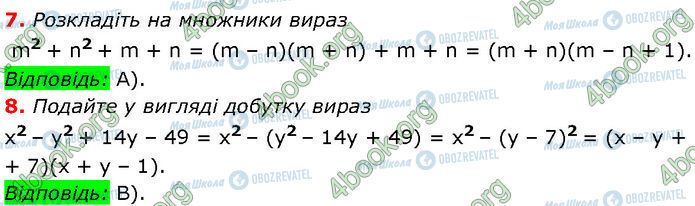 ГДЗ Алгебра 7 клас сторінка №5 (7-8)