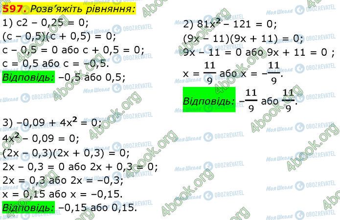 ГДЗ Алгебра 7 клас сторінка 597