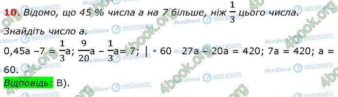 ГДЗ Алгебра 7 клас сторінка №1 (10)