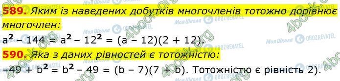 ГДЗ Алгебра 7 клас сторінка 589-590