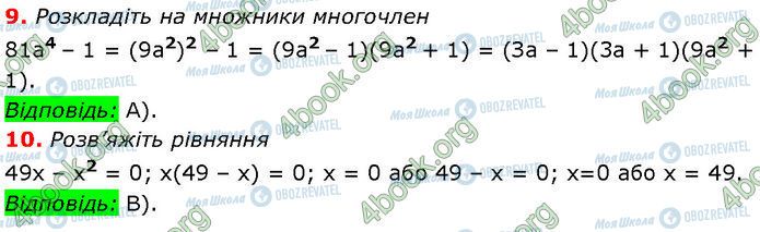 ГДЗ Алгебра 7 клас сторінка №5 (9-10)